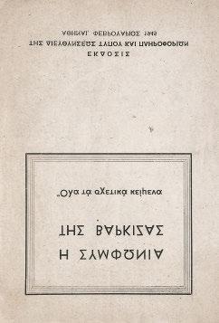 ἔκδοσις. Διαταγή τοῦ Ἀρχιστρατήγου τῶν ἐν Ἑλλά - δι Δυνάμεων Ξηρᾶς. «Περί τῆς συμμετοχῆς πολιτῶν ὡς ἐθελοντῶν εἰς στρατιωτικάς ἐπιχειρήσεις» [...] [τυπωμένη ὑπογραφή:] Ronald M. Scobie, L t General.
