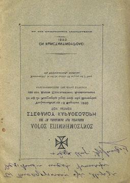 339 ΡΑΛΛΗΣ, Ν. Ι. Ἐπίτομος ἱστορία καί τοπογραφία τῆς Περγάμου, ἐρανισθεῖσα ἐκ διαφόρων ἀρχαίων ἱστορικῶν καί γεωγράφων. Σμύρνη, Π. Μαρκόπουλος, 1870. 8 ο, ια + 59 σ.