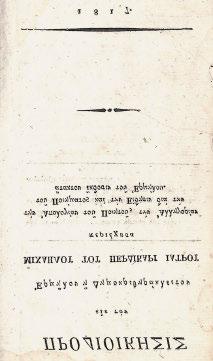 Δερμάτινη ράχη τῆς ἐποχῆς τῆς ἔκδοσης (φθορές, χαλαρωμένες οἱ συνδέσεις). Ἠλιού 1836.89. 60-80 2 ΡΗΓΑΣ, Βελεστινλῆς, μεταφραστής.
