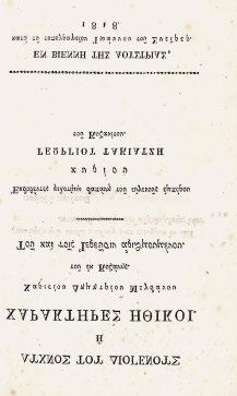6 10 5 ΠΕΡΔΙΚΑΡΗΣ, Μιχαήλ. Προδιοίκησις εἰς τόν Ἑρμῆλον ἤ Δημοκριθηράκλειτον, περιέχουσα τήν ἀπολογίαν τοῦ ποιητοῦ, τήν ἀλληγορίαν τοῦ ποιήματος καί τήν εἴδησιν διά τήν ἄτακτον ἔκδοσιν τοῦ Ἑρμήλου.