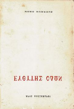 94. ΣΠΑΝΙΟ. 300-400 6 ΜΕΓΔΑΝΗΣ, Χαρίσιος Δ. Λύχνος τοῦ Διογένους, ἤ χαρακτῆρες ἠθικοί, Χαρισίου Δημητρίου Μεγδάνου τοῦ ἐκ Κοζάνης, τοῦ καί τοῖς Ἱερεῦσιν ἀριθμουμένου. Βιέννη, Johann Schnierer, 1818.