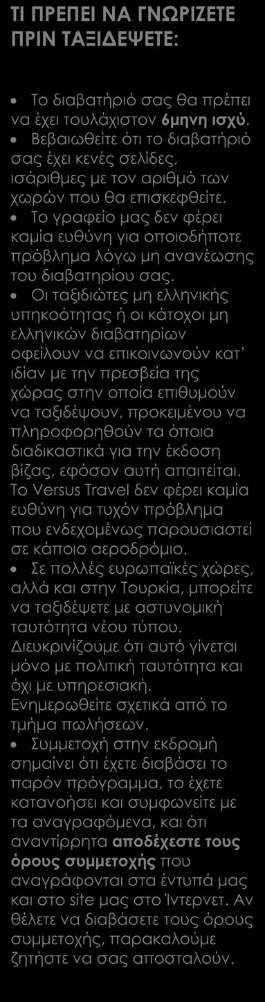 Βόλτα με πλοιάριο στο Χανγκτσόου και στα υδάτινα κανάλια του Σουτσόου. Δείπνο με πάπια Πεκίνου στο Πεκίνο. Ξεναγήσεις, επισκέψεις και είσοδοι στα διάφορα αξιοθέατα, όπως αναγράφονται στο πρόγραμμα.