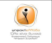 062/ΨΣ9638/18-4- 2011 Απόφαση Ένταξης) με τίτλο «Θεματική Ενότητα Α2: Ψηφιακές Υπηρεσίες Υποστήριξης και Εξυπηρέτησης της Ακαδημαϊκής Κοινότητας στο Πανεπιστήμιο Μακεδονίας» και κωδικό MIS (ΟΠΣ)