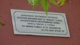 θρησκευτικού στοιχείου στην θέση αυτήν Κιονόκρανο προβυζαντινής περιόδου Ο Χριστιανικός ναός χτίστηκε στην Βυζαντινή περίοδο.