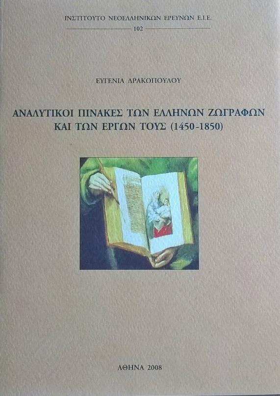 Ζωγράφων: το