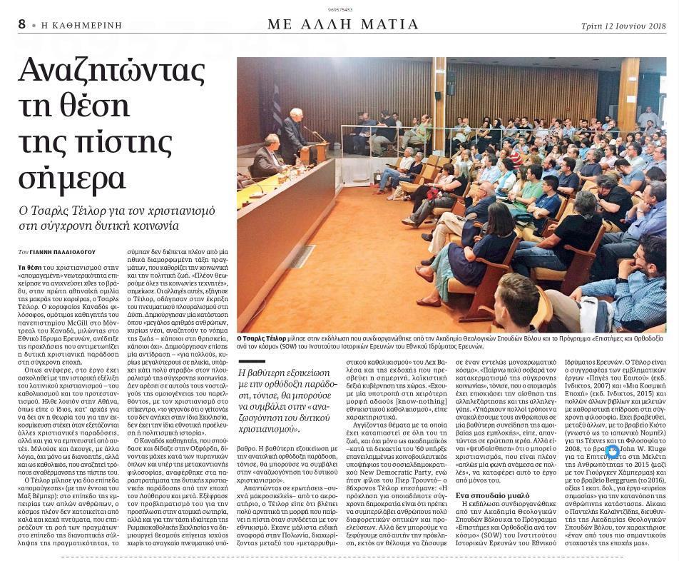 Συμμετέχουν πάνω από 50 ειδικοί επιστήμονες από 15 χώρες και από διάφορα ερευνητικά πεδία, από τις Θετικές Επιστήμες, τη Φιλοσοφία, την Ιστορία, τη Θεολογία και την Εκπαίδευση.