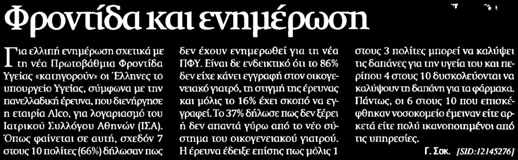 6. ΦΡΟΝΤΙΔΑ ΚΑΤ ΕΝΗΜΕΡΩΣΗ Μέσο:.........ΝΑΥΤΕΜΠΟΡΙΚΗ Σελίδα:.