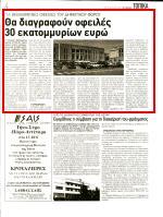 ΟΦΕΙΛΕΣ 30