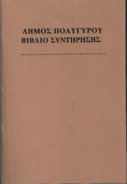 πίνακα του ενδεικτικού τιμολογίου και του πίνακα προσφοράς, τα οποία θα πρέπει να είναι γνήσια και να έχουν μεγάλο χρονικό περιθώριο από τις ημερομηνίες λήξεως τους.