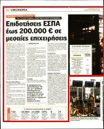 18. ΝΕΟ ΕΣΠΑ