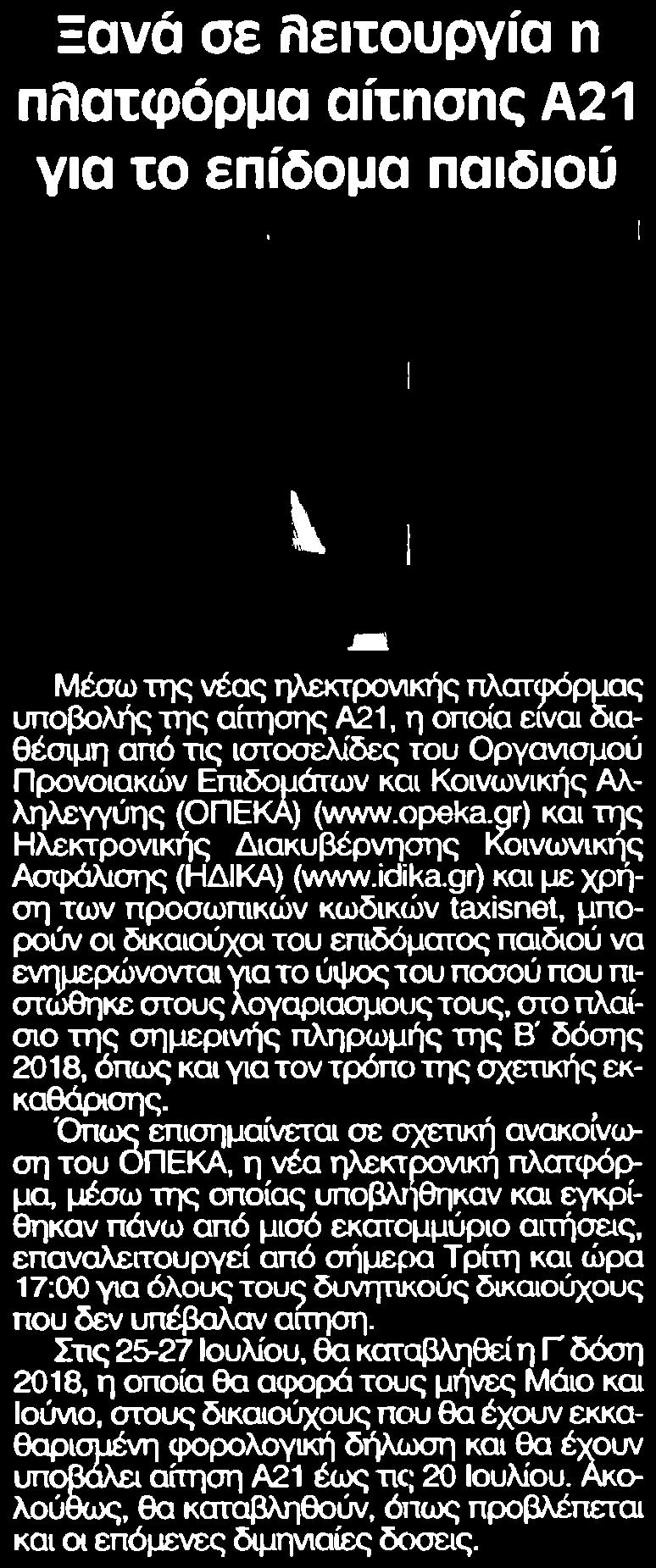 ΕΠΙΔΟΜΑ... Μέσο:.