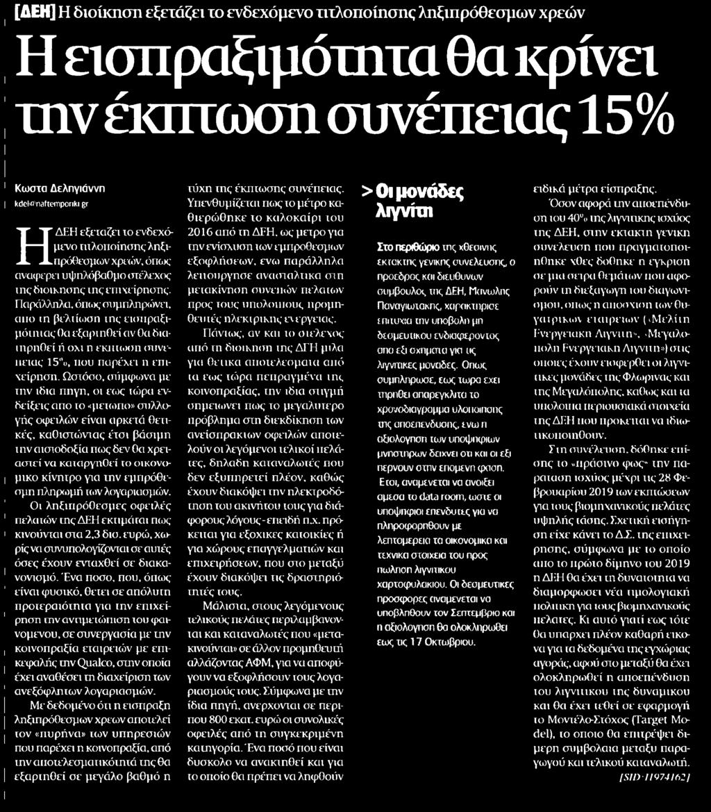 ΣΥΝΕΠΕΙΑΣ 15