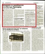 21. ΑΠΕΡΓΟΥΝ ΟΙ