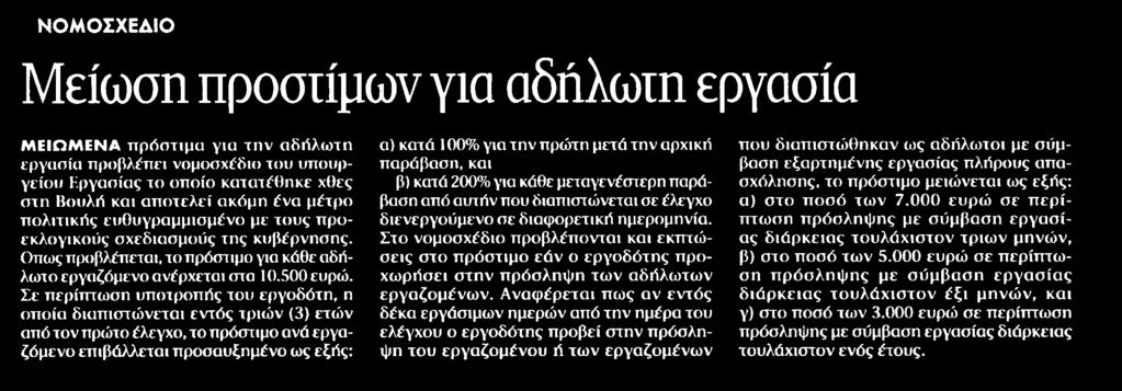 ΑΔΗΛΩΤΗ ΕΡΓΑΣΙΑ