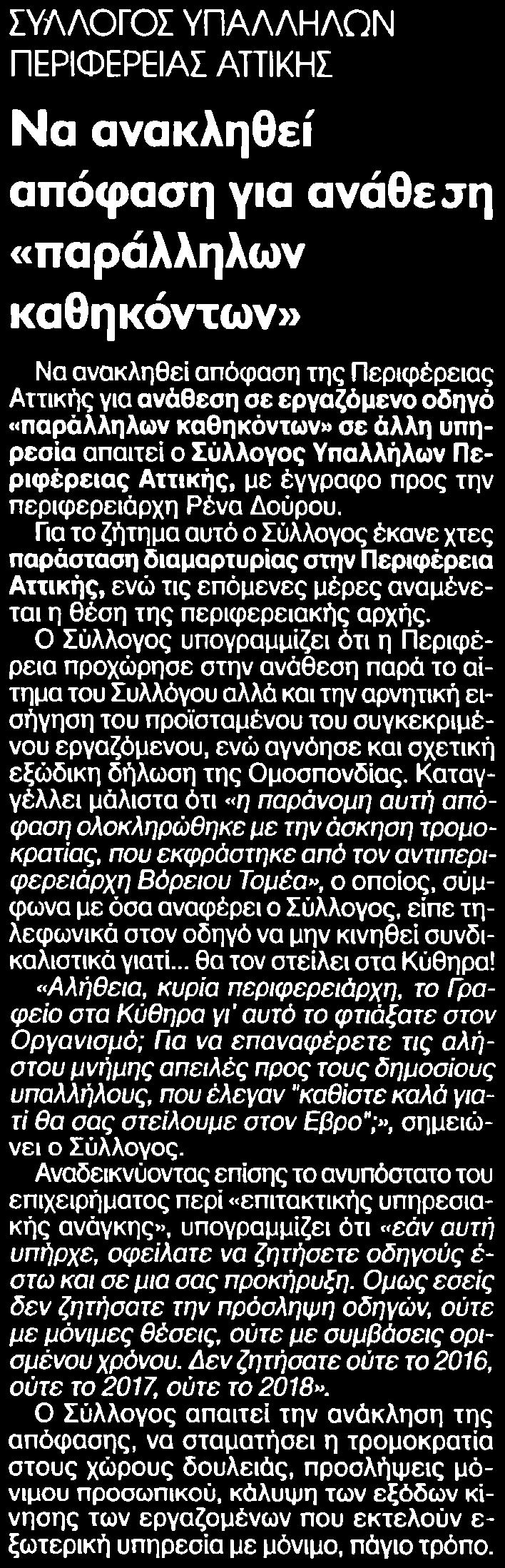 ΑΤΤΙΚΗΣ Μέσο:.