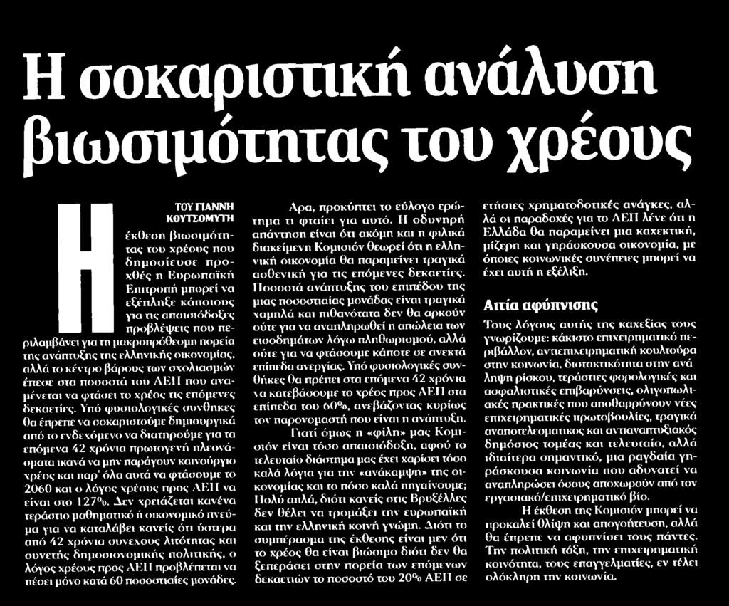 ΤΟΥ ΧΡΕΟΥΣ