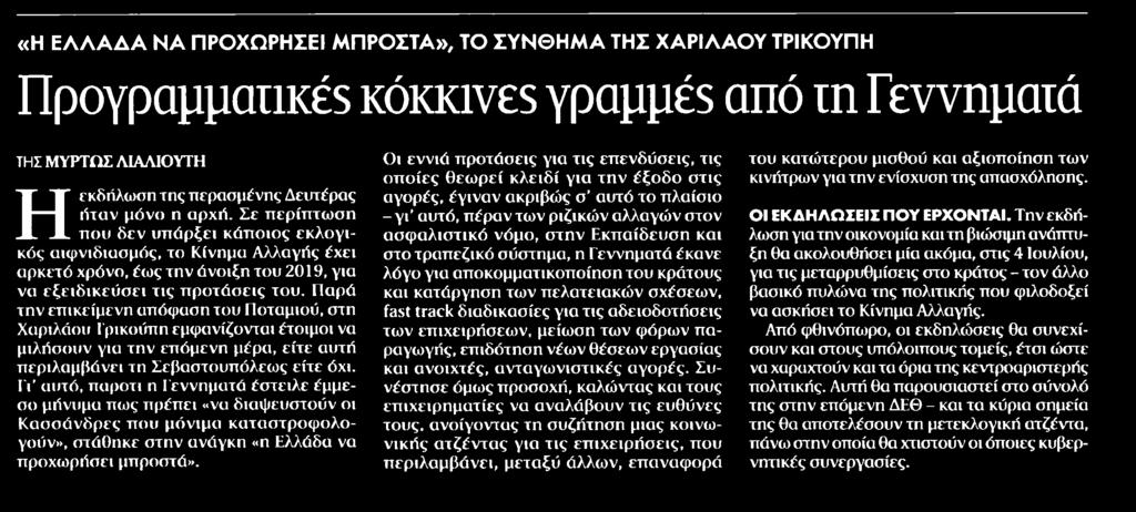 ΤΗ ΓΕΝΝΗΜΑΤΑ Μέσο:.