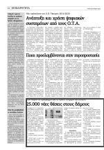 ΘΕΣΕΙΣ ΣΤΟΥΣ