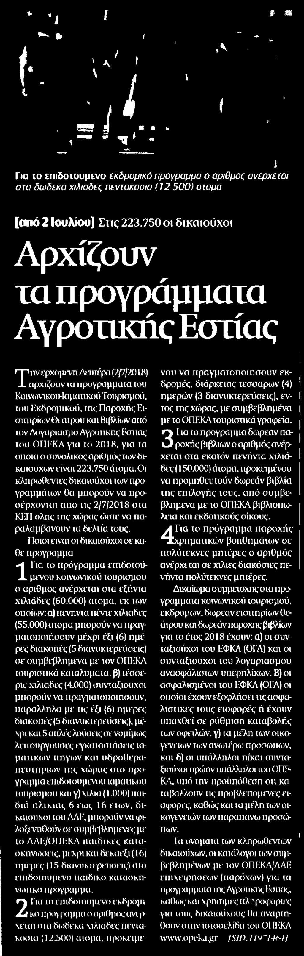 ΕΣΤΙΑΣ Μέσο:.