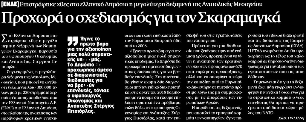 ΣΚΑΡΑΜΑΓΚΑ Μέσο:.