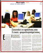 7. ΞΕΚΙΝΑΕΙ