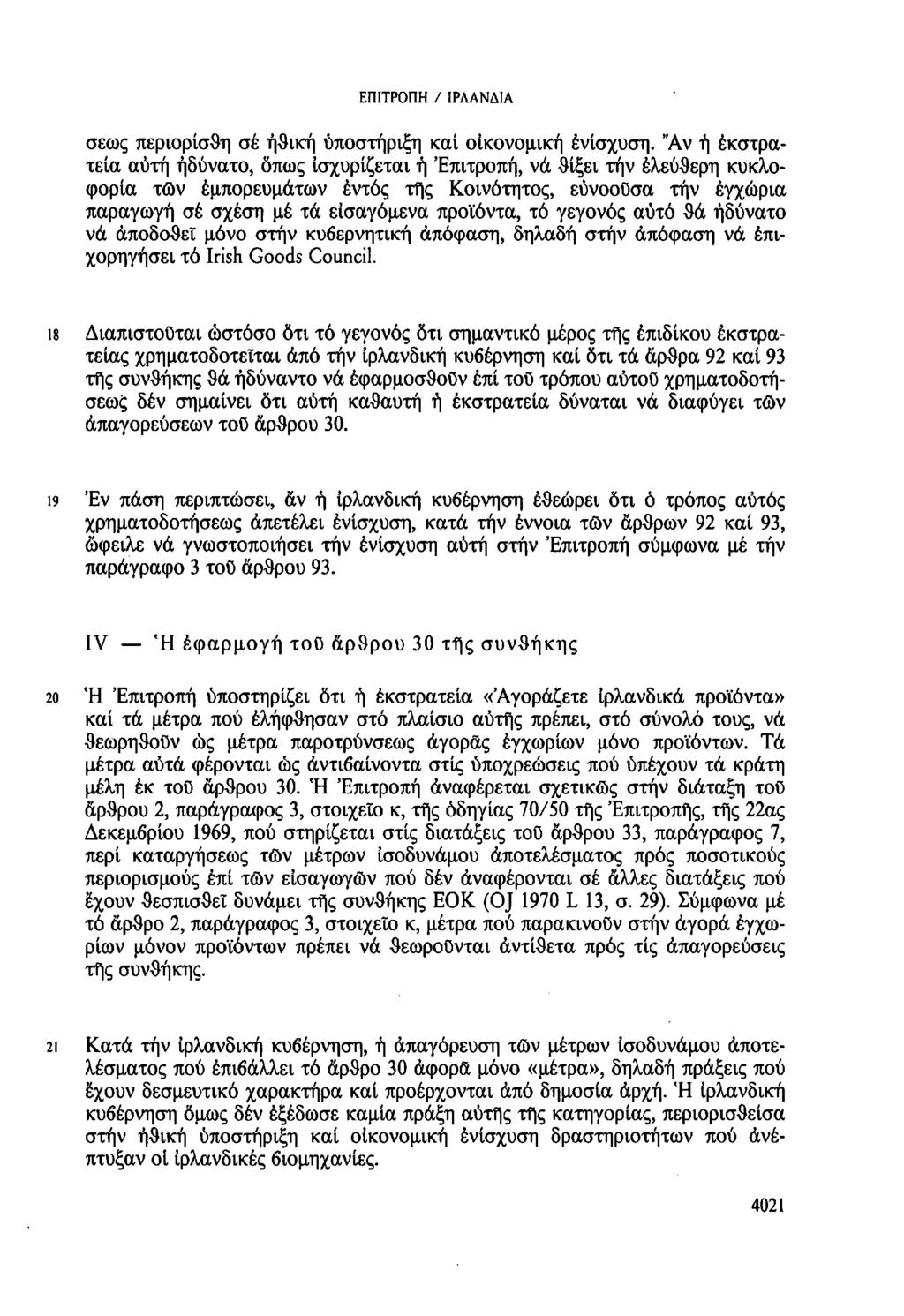 ΕΠΙΤΡΟΠΗ / ΙΡΛΑΝΔΙΑ σεως περιορίσθη σέ ἠθική υποστήριξη καί οικονομική ἐνίσχυση.