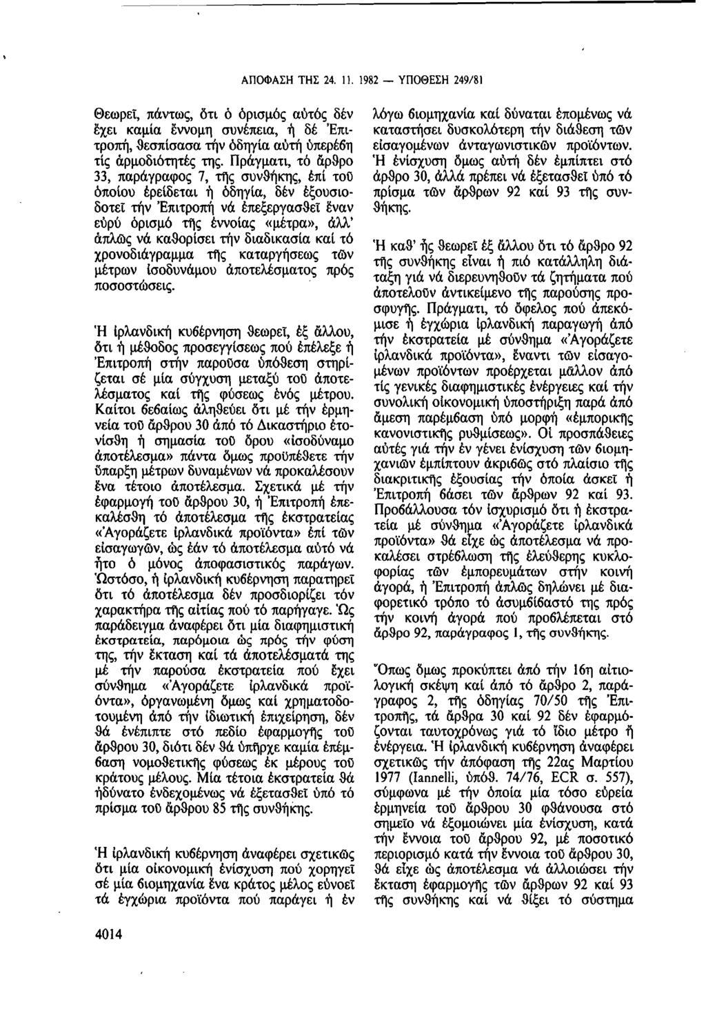 ΑΠΟΦΑΣΗ ΤΗΣ 24. 11. 1982 ΥΠΟΘΕΣΗ 249/81 Θεωρεί, πάντως, ὅτι ὁ ὁρισμός αυτός δέν ἔχει καμία έννομη συνέπεια, ἡ δέ 'Επιτροπή, θεσπίσασα τήν ὁδηγία αύτη υπερέβη τίς αρμοδιότητές της.
