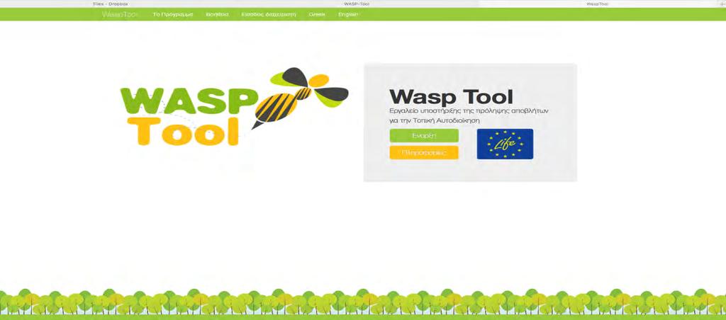 Το WASP Tool Το WASP-