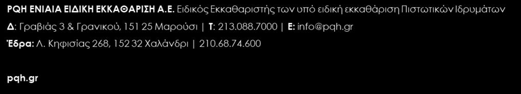 Αθήνα, 28 η Νοεμβρίου 2018 Θέμα: Διευκρινίσεις σε ερωτήματα που προέκυψαν στο πλαίσιο του διαγωνισμού Πρόσκληση Υποβολής Προτάσεων για τον Έλεγχο Πληρότητας Φακέλων Εμπράγματων Εξασφαλίσεων,