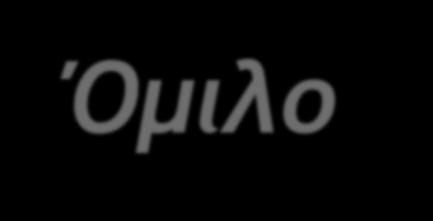 Κοινωνία Λιόκαλου Μαρία