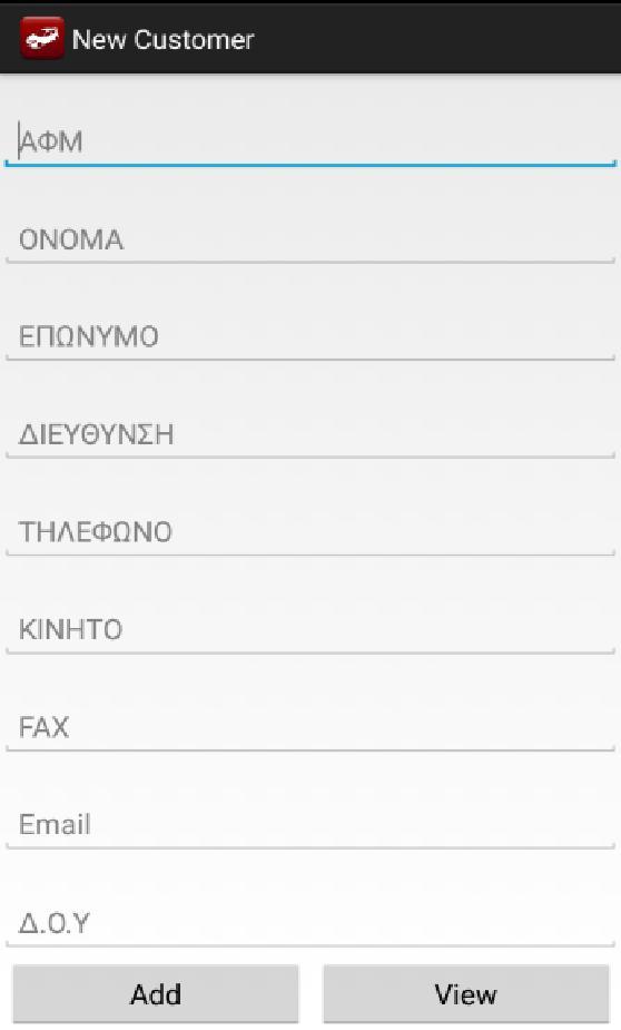 Πιο αναλυτικά κάνοντας κλικ στο new customer ανοίγει η οθόνη συμπλήρωσης των στοιχείων των πελατών, πατώντας το new car ο χρήστης μεταβαίνει στην οθόνη εγγραφής στοιχείων των αυτοκινήτων ενώ πατώντας