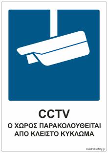 2.3 CCTV Διαστάσεις: A5 (14.