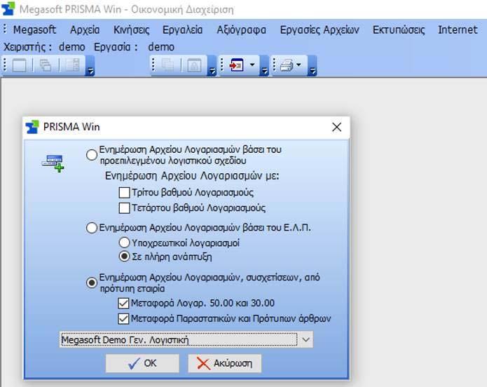 κατά την είσοδο Ενημέρωση Αρχείου