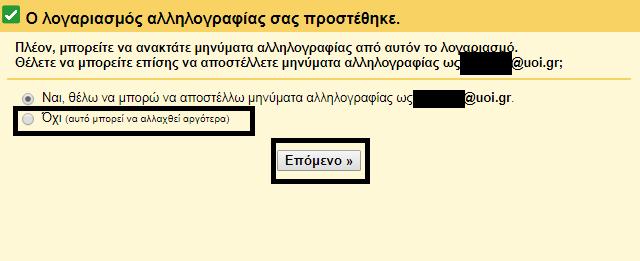 Βήμα 7: Επιλέγουμε να μην μπορούμε να στείλουμε μηνύματα ηλεκτρονικής αλληλογραφίας με τους παλαιούς διακομιστές και πατάμε το κουμπί Επόμενο.