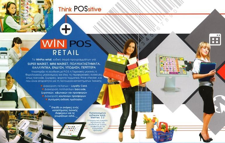 WIN POS R E T A I L WIN POS Retail, ειδικι ςειρά προγραμμάτων κατάλλθλθ για: SUPER MARKET, MINI MARKET ΠΟΛΤΚΑΣΑΣΗΜΑΣΑ ΚΑΣΑΣΗΜΑΣΑ ΚΑΛΛΤΝΣΙΚΩΝ ΕΝΔΤΗ ΤΠΟΔΗΗ ΠΕΡΙΠΣΕΡΑ Τποςτθρίηει τθ ςφνδεςθ με POS ι