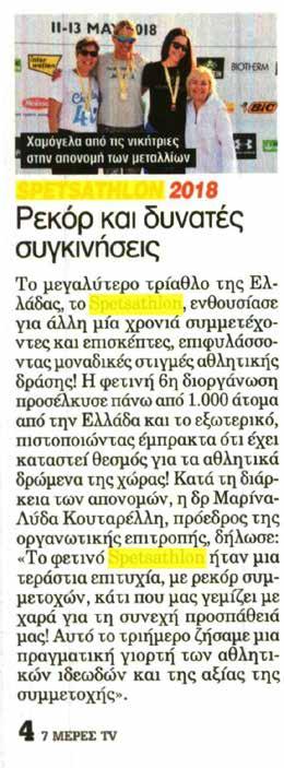 ΜΕΡΕΣ TV MAY 19 th,