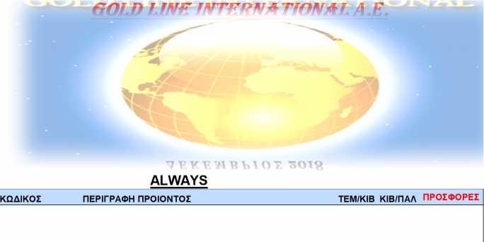 GOLD LINE INTERNATIONAL Α.Ε. Τel:+30 2310 714 000, Fax:+30 2310 713 439, E-mail: goldline@otenet.