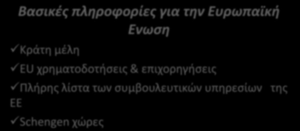 επικοινωνήσω?