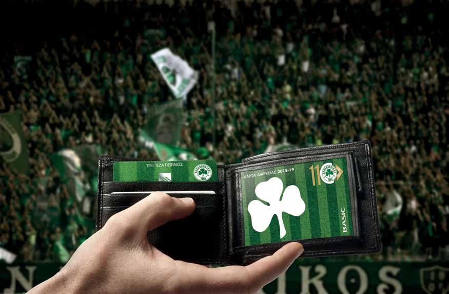 ΚΑΡΤΕΣ Panathinaikos F.C. Visa Πάντα μαζί! Κάνε τις αγορές σου με την πιστωτική κάρτα Panathinaikos F.C. Visa και κέρδισε μοναδικά δώρα της αγαπημένης σου ομάδας.