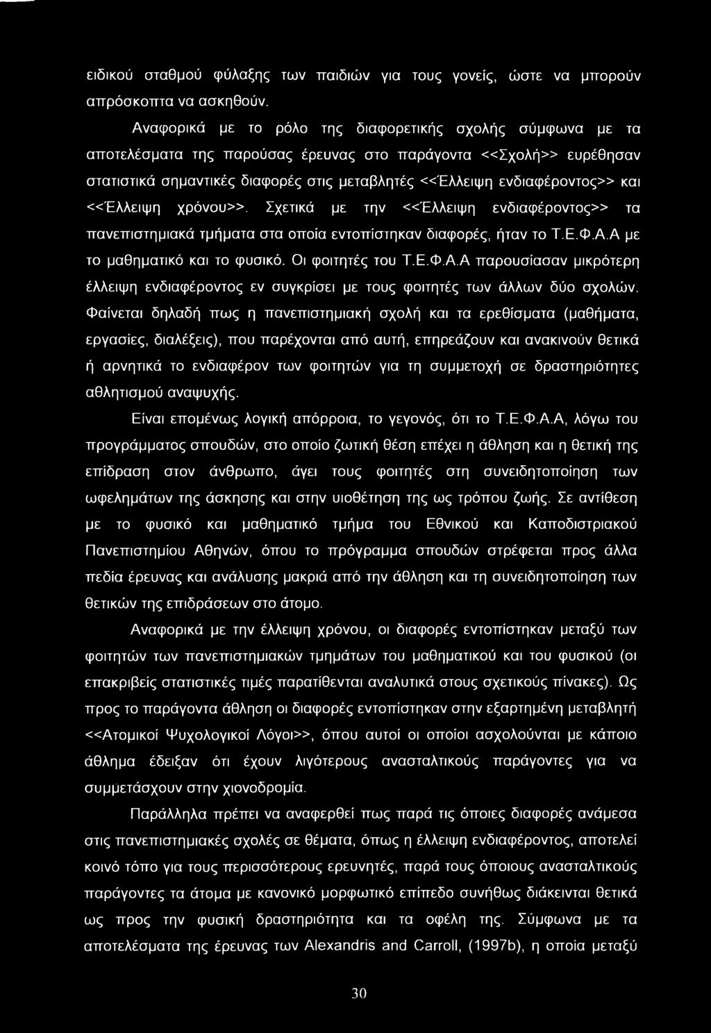 ειδικού σταθμού φύλαξης των παιδιών για τους γονείς, ώστε να μπορούν απρόσκοπτα να ασκηθούν.