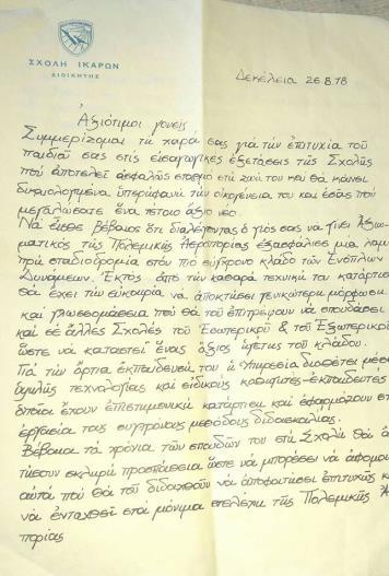 1 ΕΟΡΤΑΣΜΟΣ (REUNION) 40 ΧΡΟΝΩΝ ΑΠΟ ΤΗΝ ΕΙΣΟΔΟ ΣΤΗ ΣΧΟΛΗ ΤΩΝ ΙΚΑΡΩΝ ΤΗΣ 54 ης (Ι) 30 ης (ΜΗΧ) 10 ης (Ε.Α) 3 ης (ΕΦΟΔ) 3 ης (ΜΕΤ) 2ας (ΔΙΟΙΚ) (γράφει ο Ταξχος (Δ) ε.