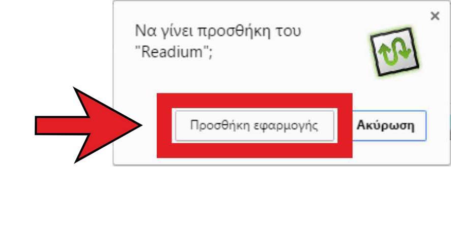 Στο παράθυρο που θα εμφανιστεί, πατήστε στο κουμπί «ΠΡΟΣΘΗΚΗ