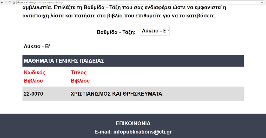 Επιλέξτε το βιβλίο που επιθυμείτε για