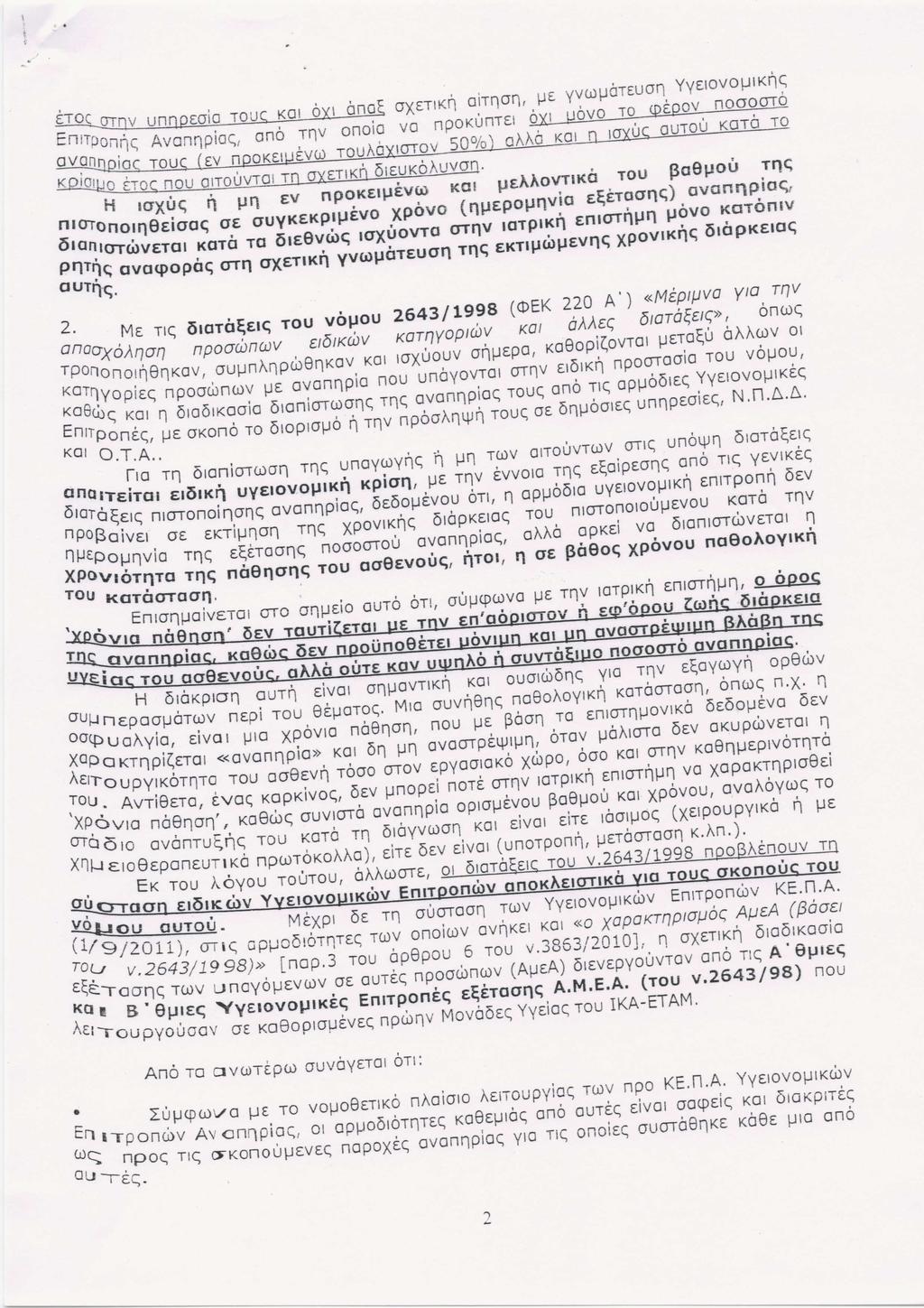 ETO( ~. ' "t:' 'Y' ~OV UnOp 01G TOUC KGI OXI onoe., C'XETIKr] o 1Tr)on, IJE vvcoucrsuon YEIOVOlJIKflC; C:nJTPon~C; Avonqploc, ana TIlV anoia va npokuntei OX!