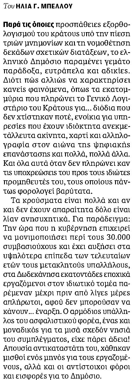 Πολιτική /