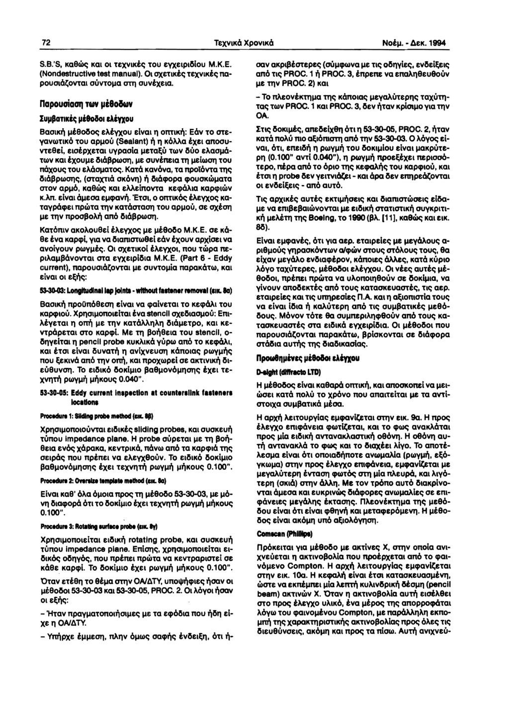 72 TexvtKo XPOVtKO Notf,t. - 6eK. 1994 S.B.'S, K09ci>c; KOI Ot TeXvtde; TOU evxetpd5iou M.K.E. (Nondestructive test manual). Ot OXetlde; TeXvIKte; na POUotOOVTOI OUVTOf,tO 0T1'J ouvtxelo.