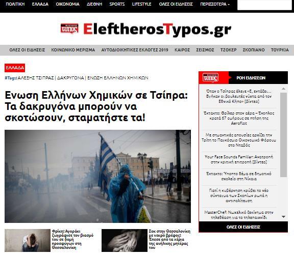 Ένωση Ελλήνων Χημικών σε Τσίπρα: Τα δακρυγόνα μπορούν να σκοτώσουν, σταματήστε τα! https://www.