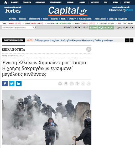 Ένωση Ελλήνων Χημικών προς Τσίπρα: Η χρήση δακρυγόνων εγκυμονεί μεγάλους κινδύνους http://www.capital.
