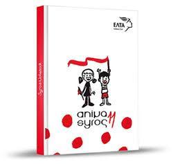 ΦΡΑΟΥΛΟΠΟΥΛΑ Τα γραμματόσημα, οι συλλεκτικές φιλοτελικές