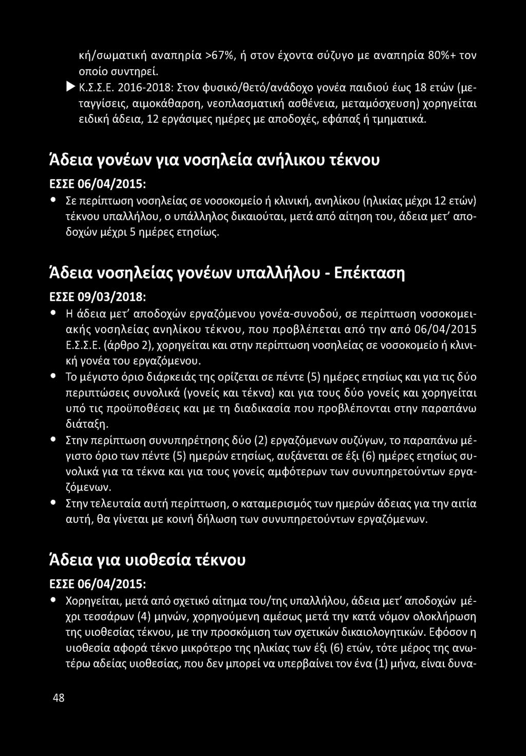 τμηματικά.